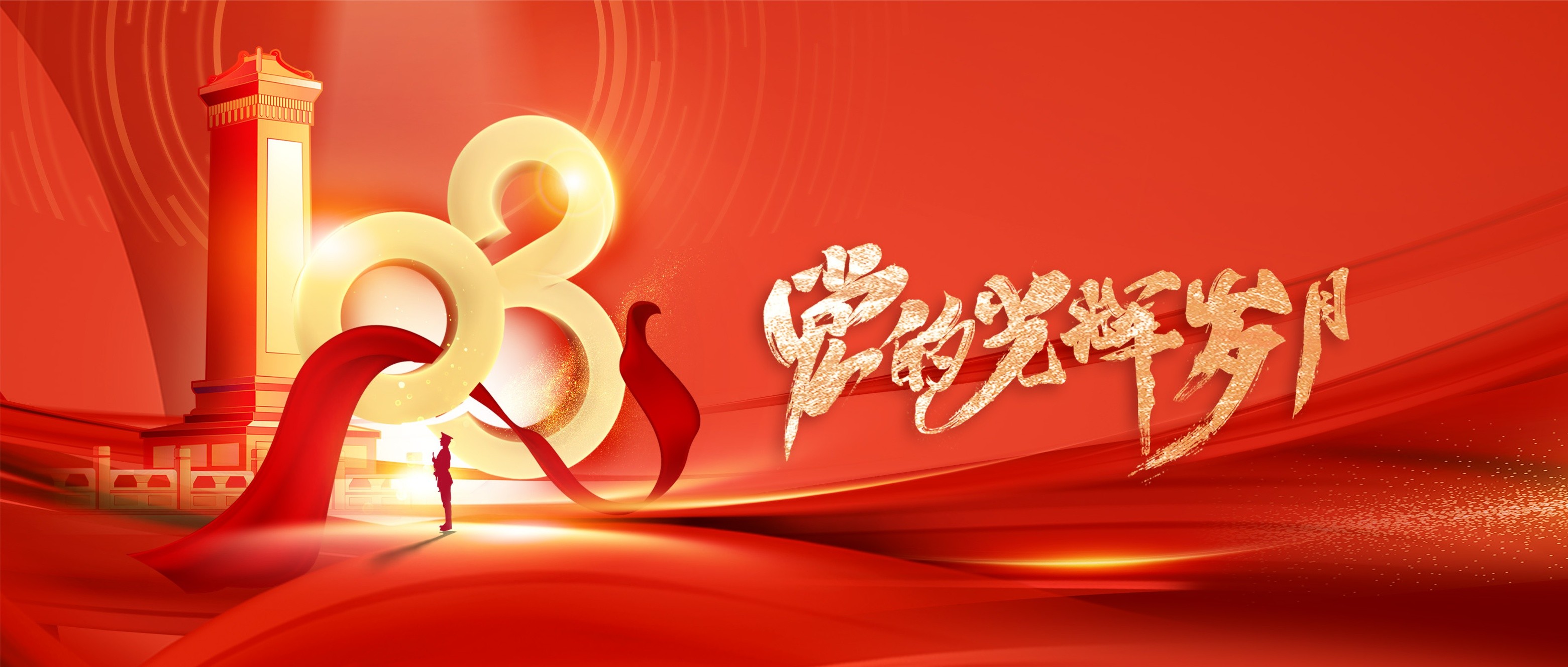 彩田祝大家七一建黨節(jié)快樂！